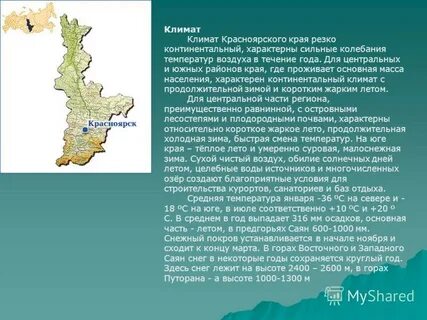 Красноярск климат