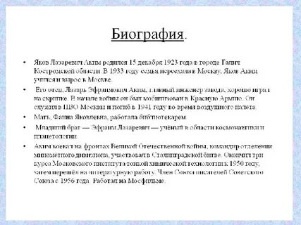 Биография як