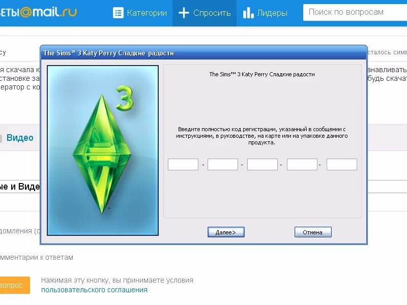 Номер продукта симс 3. Ключи симс. Ключ симс 3. Симс код регистрации.