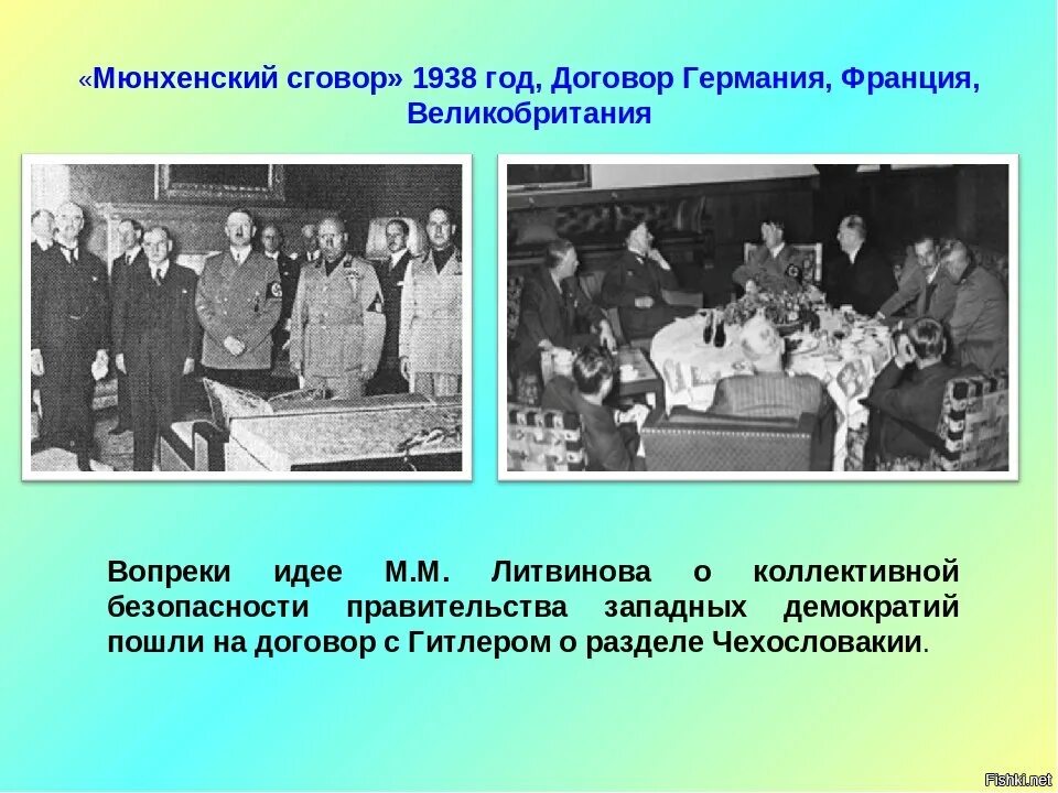 Мюнхенский пакт 1938. Подписание Мюнхенское соглашение 1938. Мюнхенская конференция 1938 года. Мюнхенский сговор 1938 года.