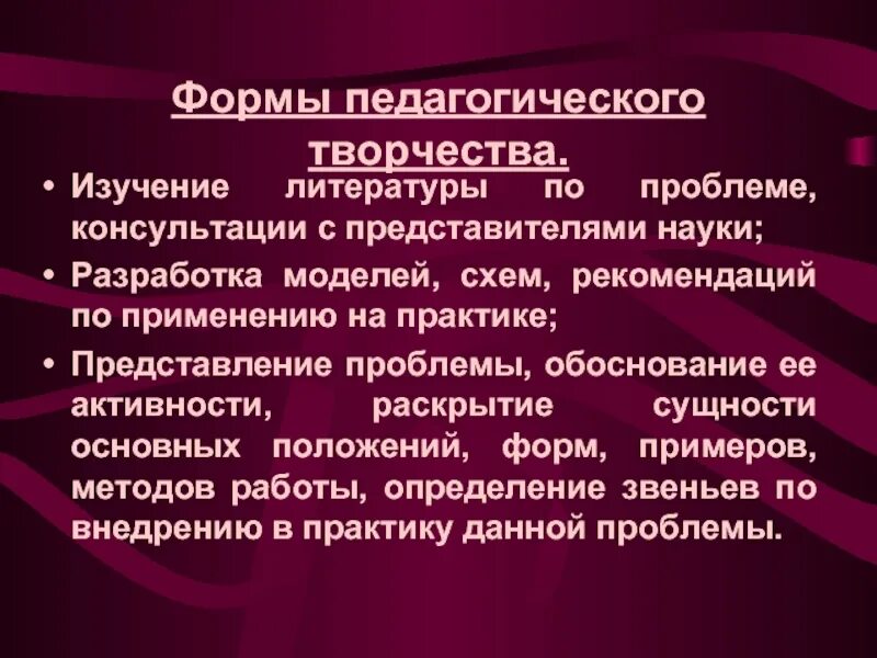 Формы проявления творчества. Формы педагогического творчества. Признаки педагогического творчества. Возможные формы творчества в педагогической деятельности. Характеристика педагогического творчества.