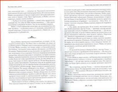 Путешествие ангелов