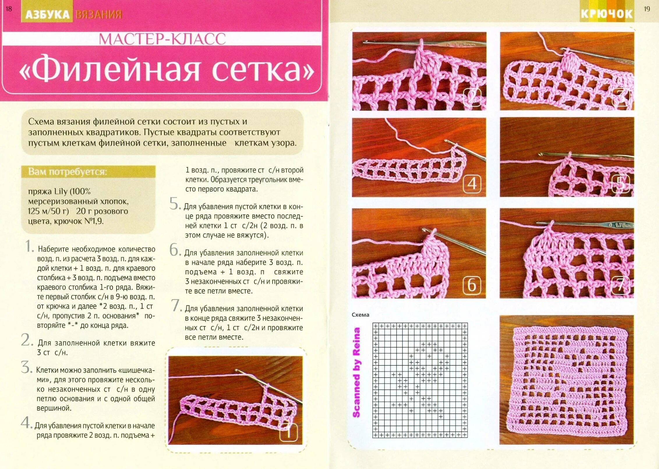 Мастер класс вязание крючком