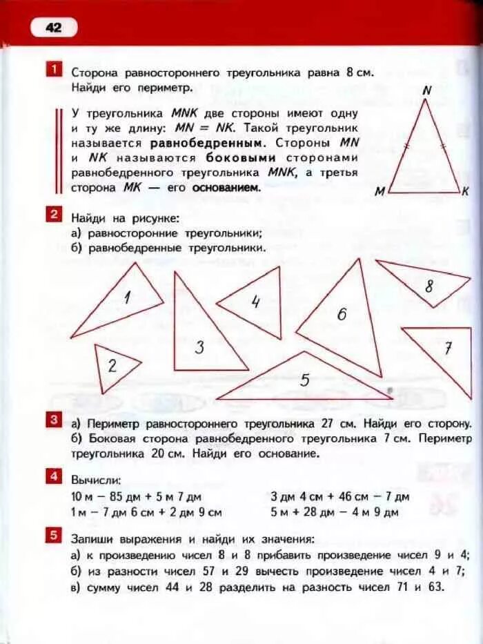 Математика 3 класс 2 часть виды треугольников. Математика 3 класс учебник Гейдман. Виды треугольников математика 3 класс Моро. Учебник Гейдман 3 класс 1 часть. Решебник гейдман 3