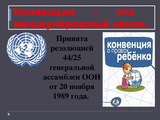 Эмблема конвенции о правах ребенка 4. Эмблема к конвенции о правах ребенка. Эмблемы о конвенции прав ребенка. Эмблема конвенция о правах ребё.