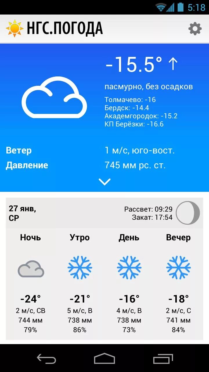 Нгс погода. Погода. Погода 4. Погодный информер.