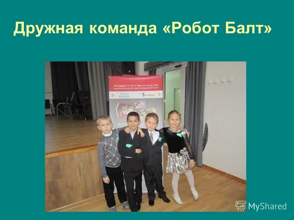 Девизы команд роботы. Команда роботы девиз. Робот логотип. Девиз робототехники. Робототехника девиз.