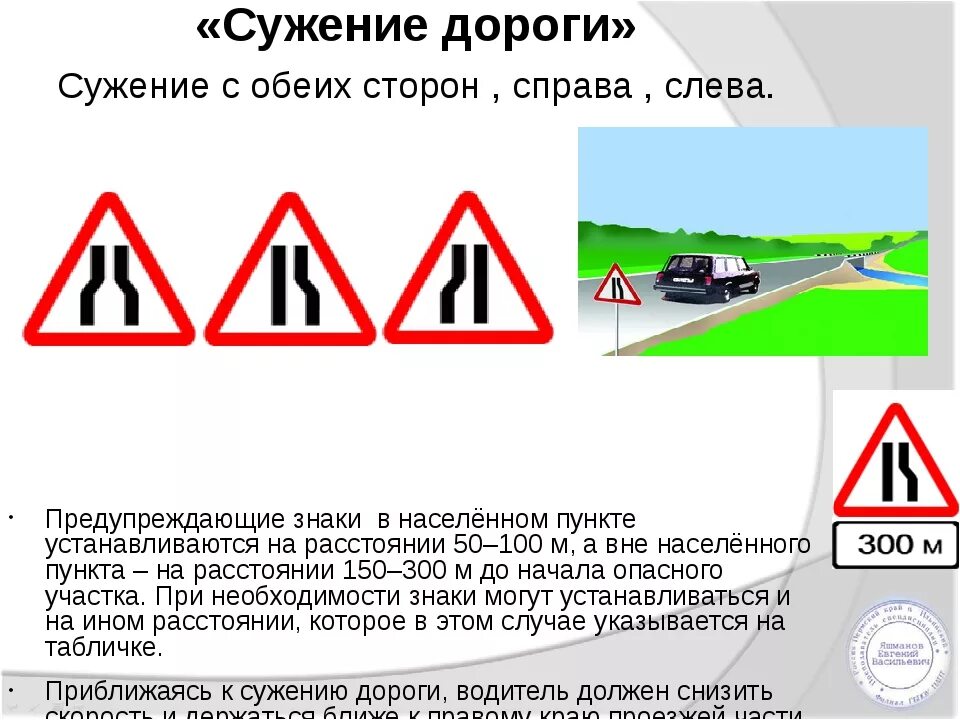 Знак сужение дороги. Знак Уступи дорогу при сужении дороги. Знак сужение дороги с обеих сторон. Знак сужение дороги справа.