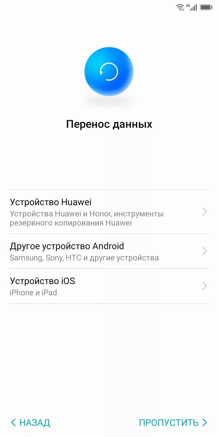 Перенос с хуавей на андроид. Перенос данных с Хуавей. Перенос данных хонор Хуавей. Перенести с устройства Android. Перенос данных с хуавея на самсунг.