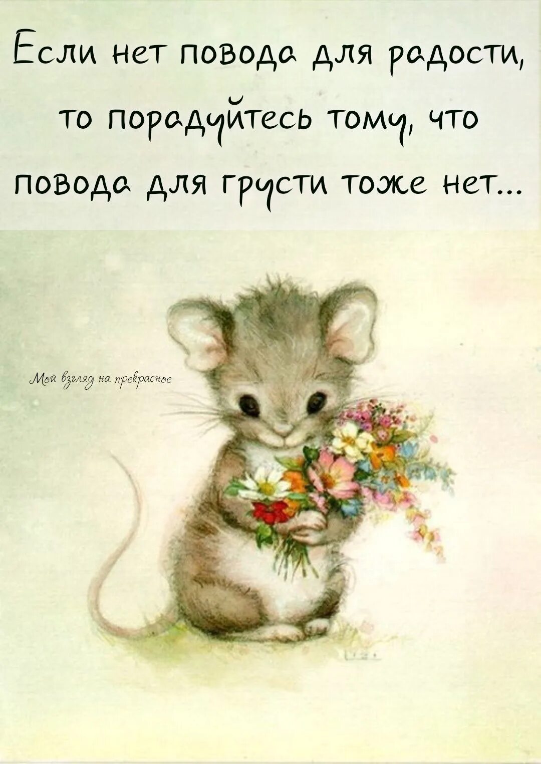 Мышка поет. Мышка акварель. Мышонок рисунок. Мышонок родней. Мышонок родней.