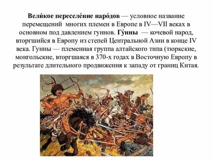 Какие племена вторглись