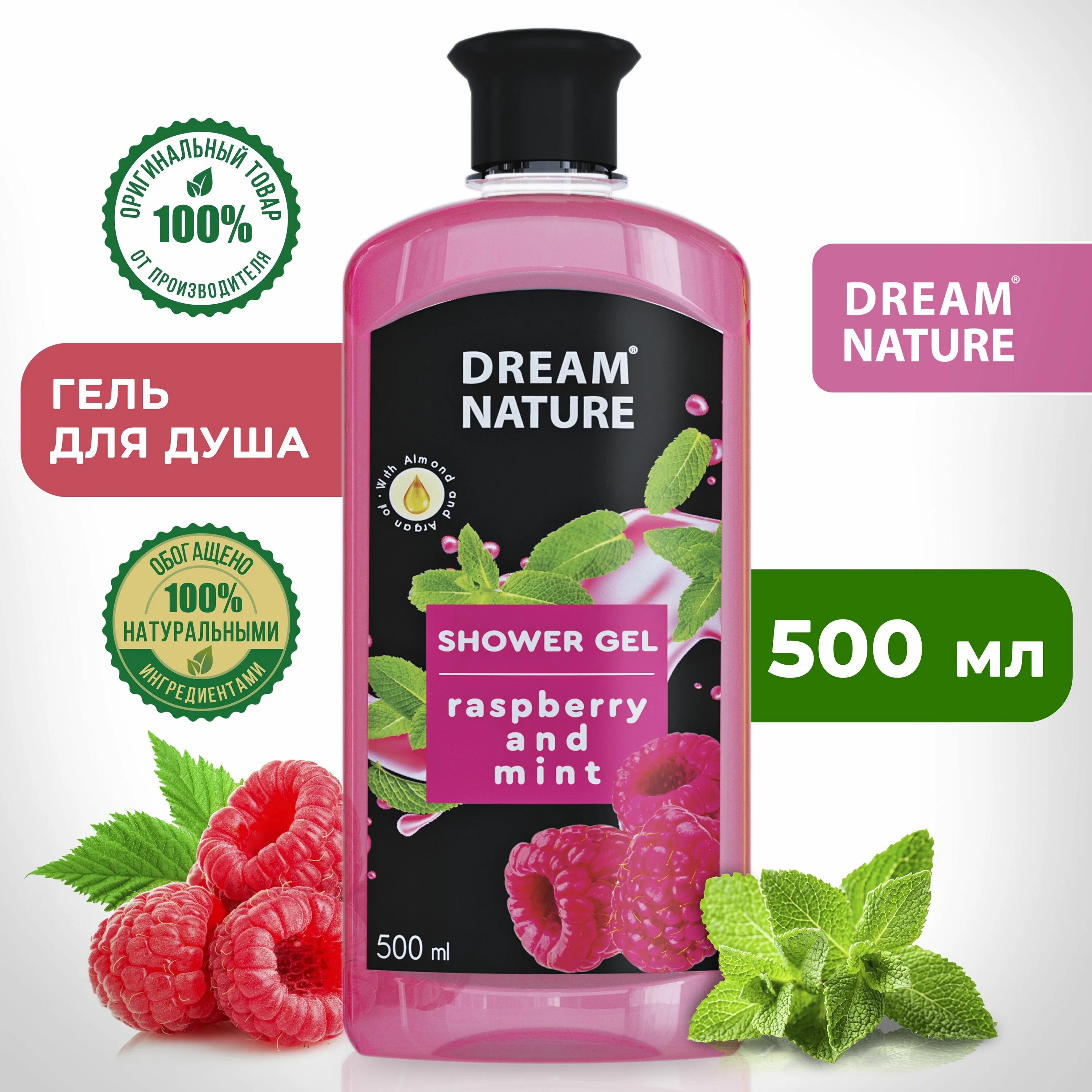 Натур гель для душа. Dream nature гель для душа "груша и миндаль", 500 мл. Гель для душа малина. Гель для душа Dream nature вишня. Гель д душа с малиной.