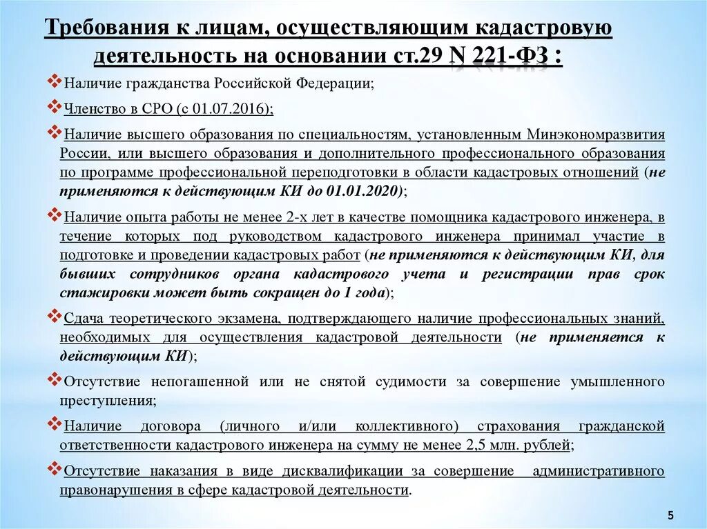 Кадастровую деятельность осуществляет. Требования к кадастровому инженеру. Требования к деятельности кадастрового инженера. Инженер в кадастровой палате обязанности. Виды работ кадастрового инженера.