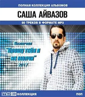 Альбомы mp3 2020