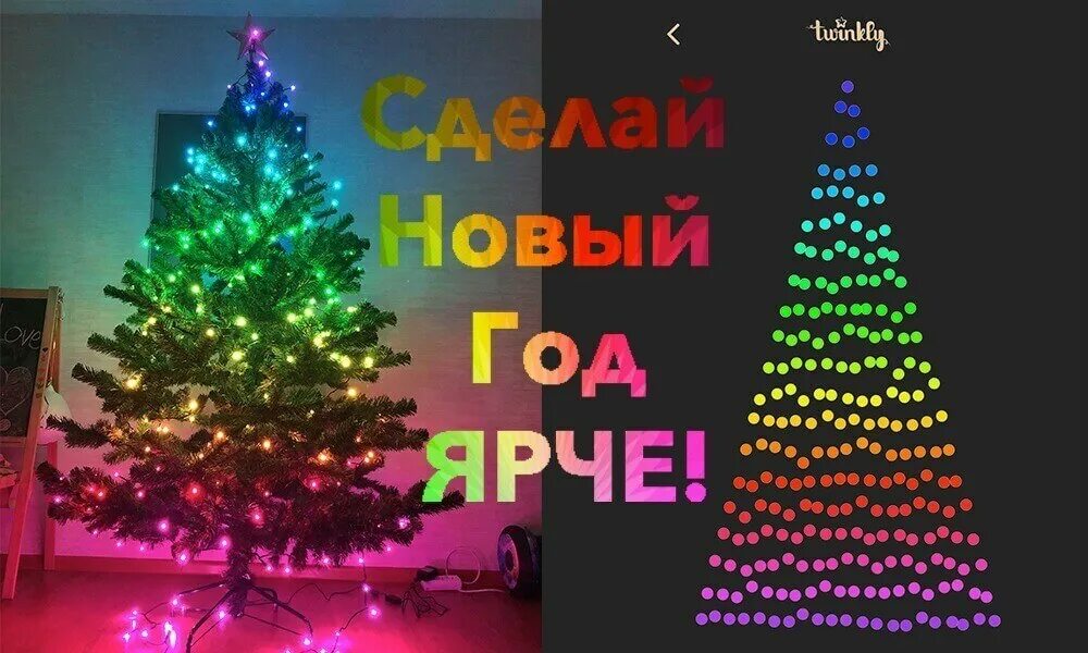 Умная гирлянда на елку. Новогодняя умная гирлянда твинки. гирлянда роса умная смарт гирлянда. умная гирлянда twinkly (low price). умная гирлянда twinkly 2 по уене одной.