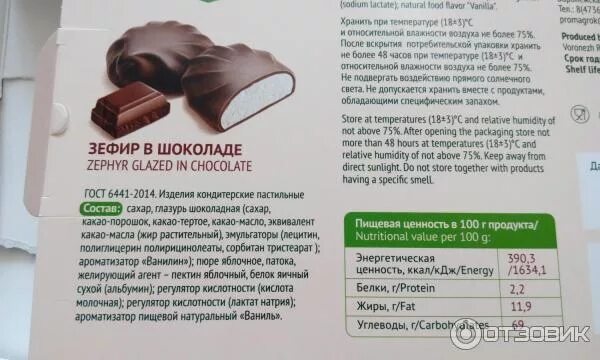 Зефир в шоколаде калории. Зефир в шоколаде калорийность 1 шт калорийность. Зефир в шоколаде калории в 100гр. Ккал в зефире в шоколаде. Калорийность зефира в шоколаде.