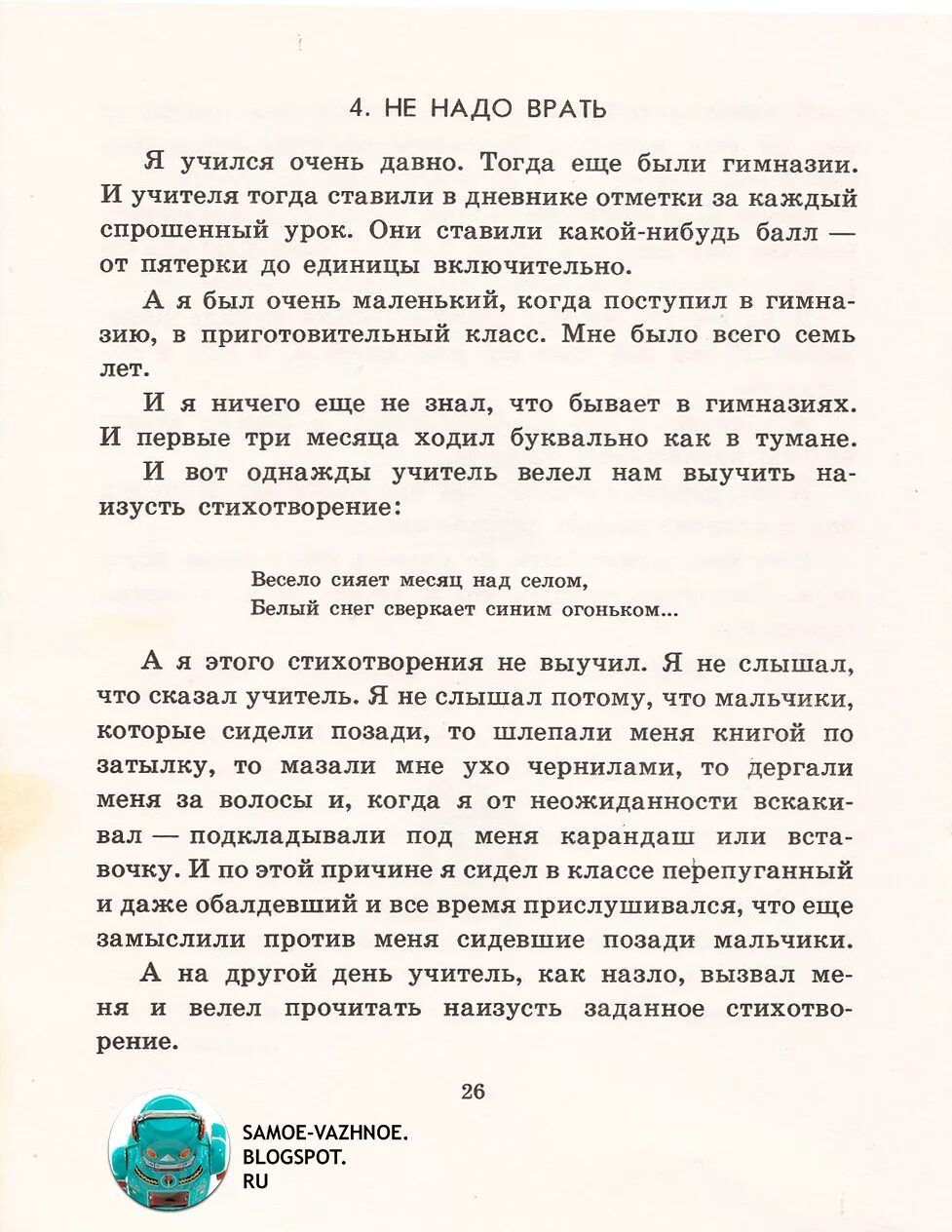 Рассказы зощенко 5 класс не надо врать. Не надо врать: рассказы. не надо врать зощенко. рассказ не надо врать читать. рассказ зощенко не надо врать.