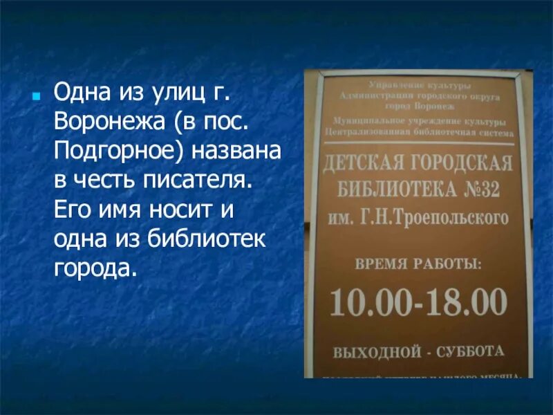 Улицы названные в честь писателей. Улицы Воронежа названные в честь писателей и поэтов. Улицы в Воронеже названные в честь писателей. Улицы в России в честь писателей.