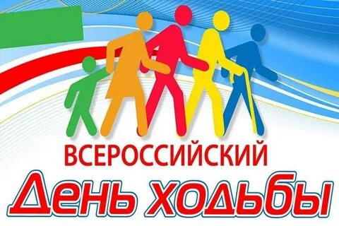 Акция день ходьбы