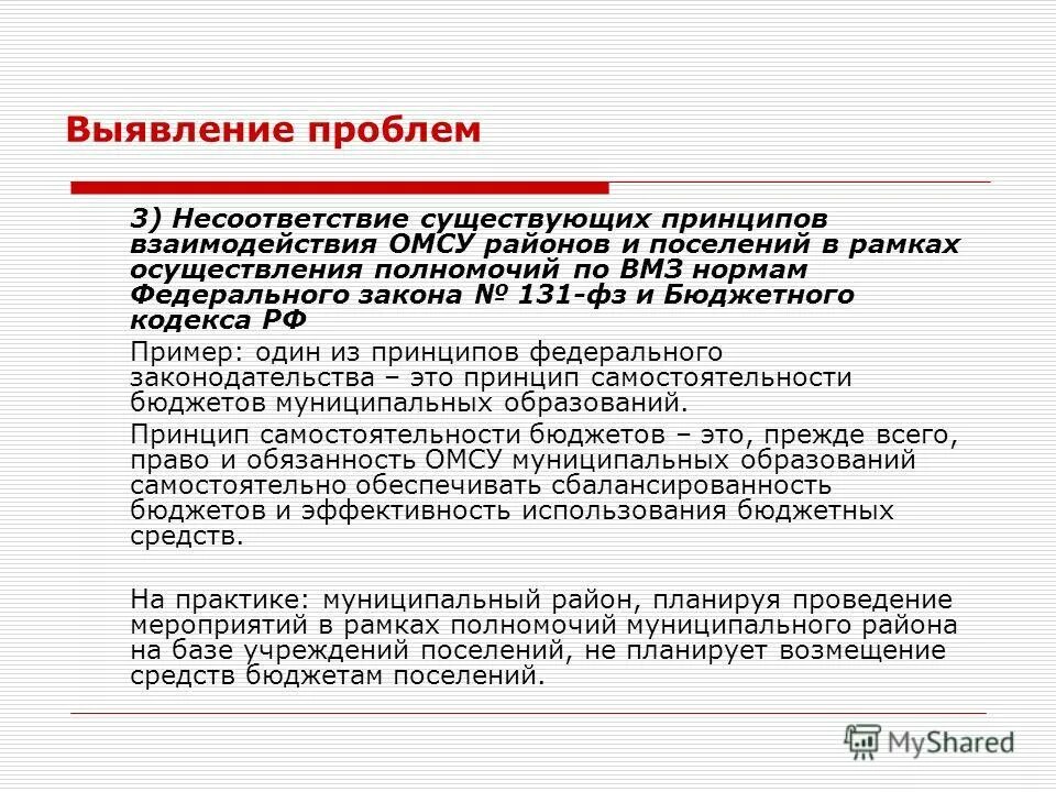 Муниципальный район фз 131. Федеральный закон 131-ФЗ. ФЗ 131 О местном самоуправлении. Структура ФЗ 131.