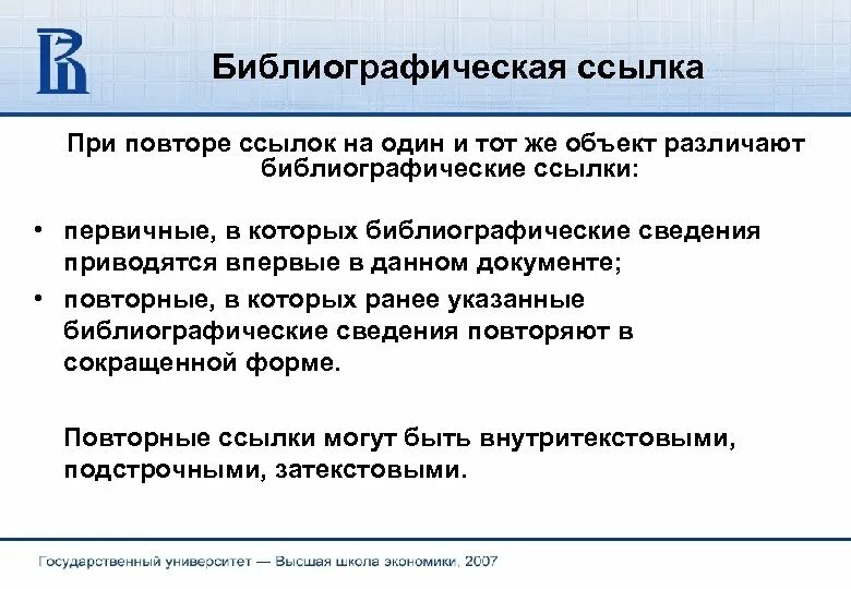 Как оформлять ссылки в курсовой. Как правильно оформлять сноски. Безанкорные ссылки это. Повторяющиеся ссылки. Как оформлять сноски пример.