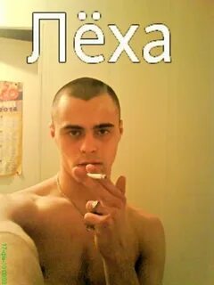 Леха 2