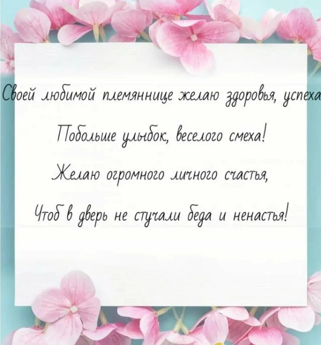 С днем рождения племянница 17. Поздравления с днём рождения пл. поздравления с днём рождения племяннице. поздравления с днём рождения племянице. поздравления с днём рождения племяннице от тёти.