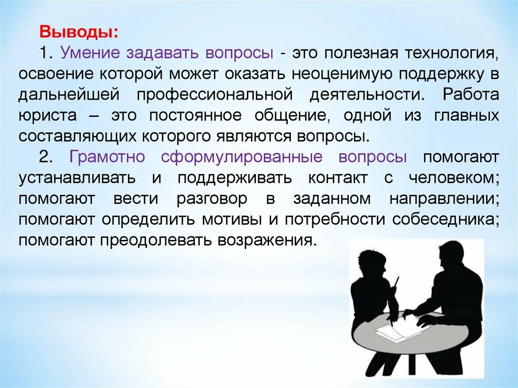 Отрабатываем умение задать вопрос к слову. Умение задавать вопросы. Умение спрашивать. Тренинг на умение задавать вопросы. Умение задавать вопросы на лекции.