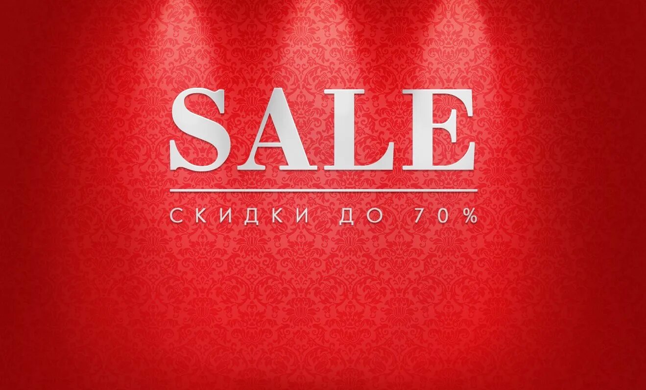 Sale фон. Sale фото. Распродажа фон. Atlas Lux logo.