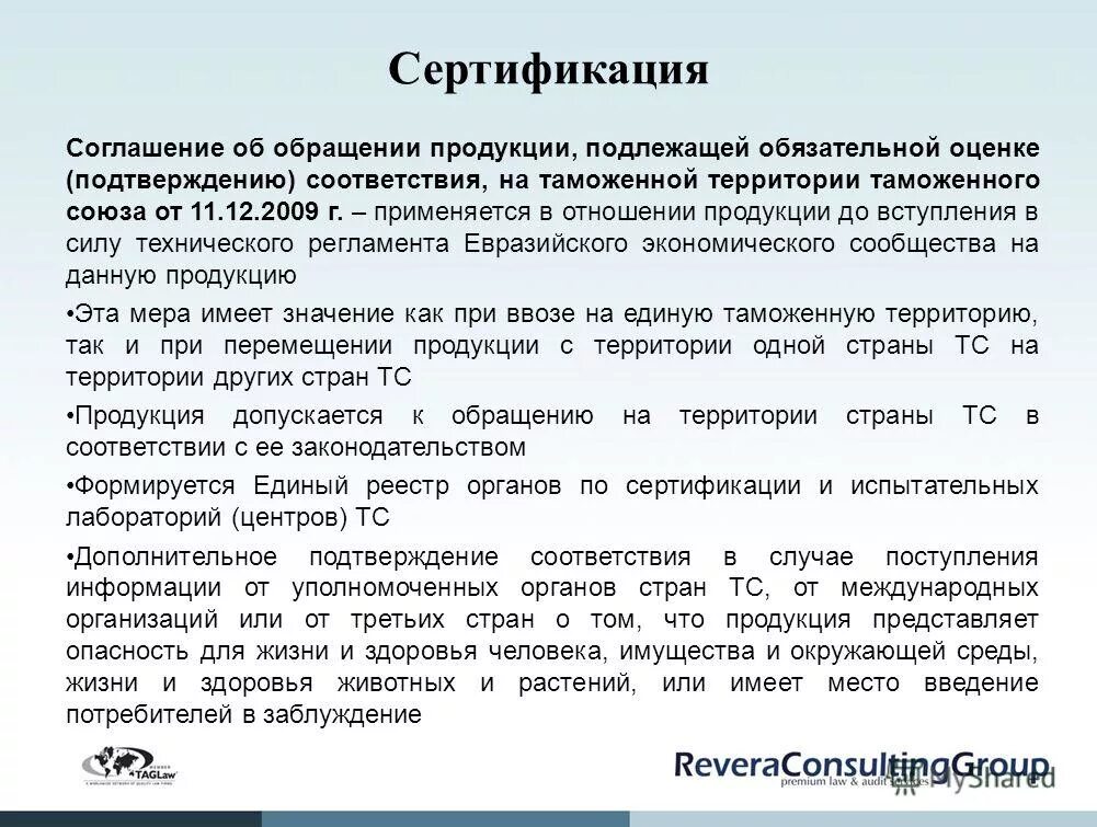 Продукция подлежащая обязательному подтверждению соответствия. Условия ввоза продукции на территорию рф. Ввоз продукции подлежащей обязательному подтверждению соответствия. Сертификация импортируемой продукции. Ввоз продукции подлежащей обязательному подтверждению соответствия.