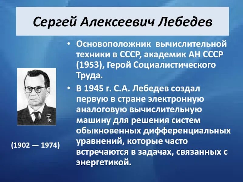 Ученые в области информатики. Великие ученые информатики. Известные люди информатики. Советские ученые информатики. Советские ученые.