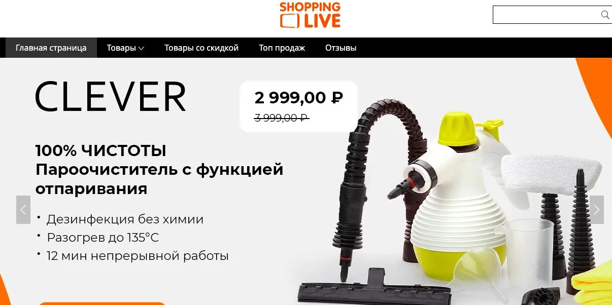 Топ шоп Телемагазин. Магазин Live. Леомакс+. Shopping Live интернет-магазин. Shopping интернет магазин телемагазин