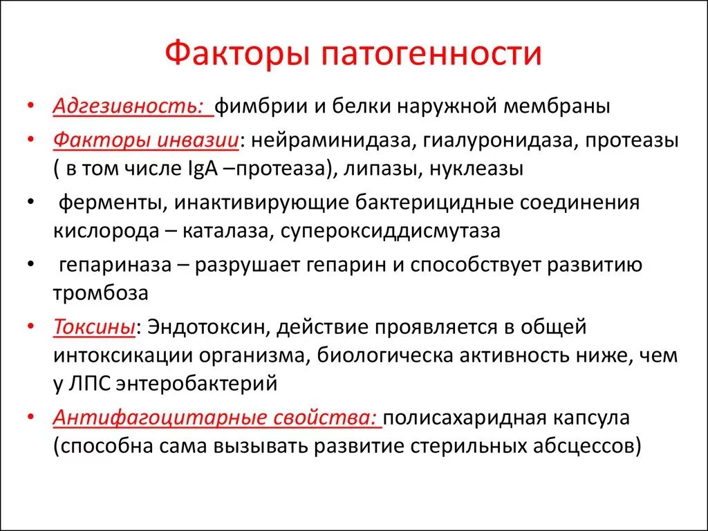 Микроорганизмами ii группы патогенности. Схема факторы патогенности микроорганизмов. Факторы патогенности микроорганизмов микробиология. Факторы патогенности бактерий микробиология. Факторы патогенности факторы инвазии.