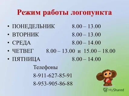 Расписание логопеда
