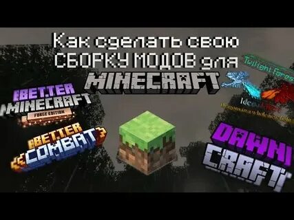 Как устанавливать сборки с curseforge