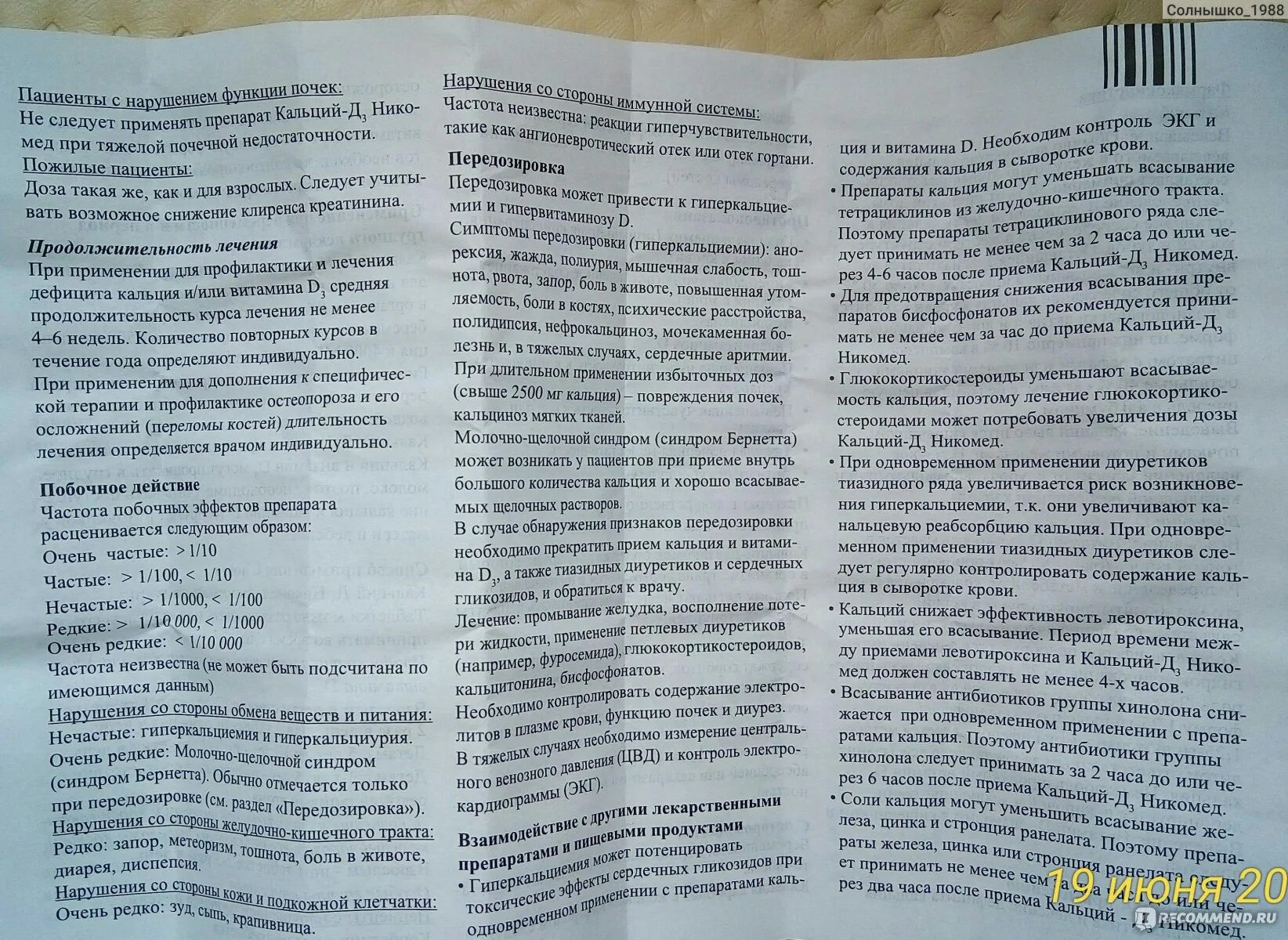 Кальций можно пить беременности. Кальций-д3 Никомед при беременности. Кальций-д3 Никомед для беременных 3 триместр. Кальций д3 таблетки инструкция. Дозировка кальция для беременных.