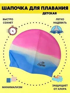 Размер шапочки для плавания