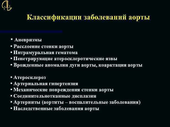 Аневризма показания к операции. Расслаивающая аневризма брюшного отдела аорты кт. Классификация аневризмы брюшного отдела аорты. Классификация Покровского аневризма аорты. Аневризма брюшной аорты классификация.