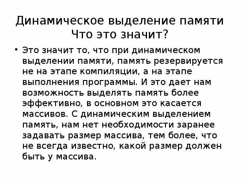 Динамически выделяемая память. Динамическое выделение памяти. Динамическое выделение памяти с++. Операция выделения динамической памяти. Методы выделения динамической памяти.