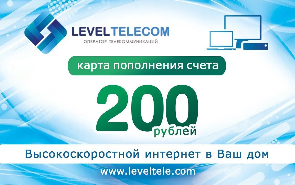 Левел Телеком интернет. Level Telecom Макеевка. Левел Телеком интернет Макеевка. Карты пополнение счета +7 Телеком. 7телеком пополнить