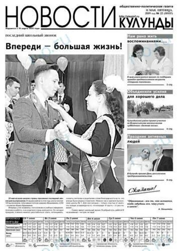 Газета кулунда. Кулунда 5 школа. Адвокат кулунда алтайский край. Вестник кулунды. Газета кулунда.