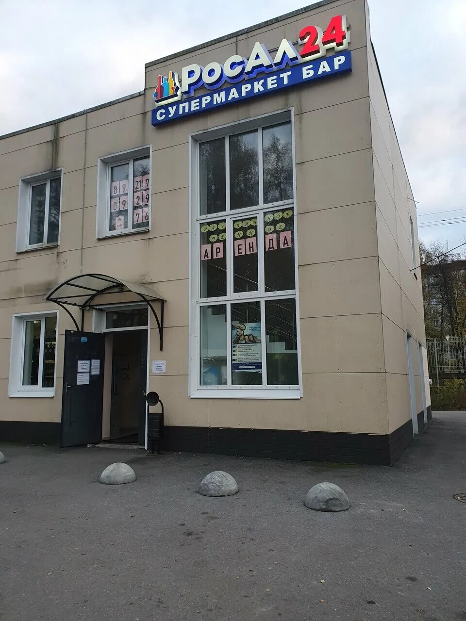 Росал 24 спб. Росал 24 магазин. Пакет росал. Всеволожский проспект 53. Росал комендантский 60.