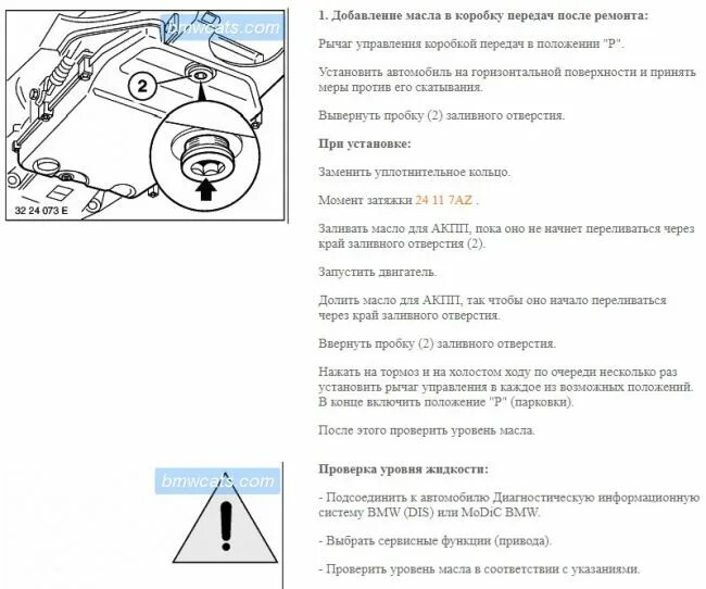 Как проверить масло в коробке бмв. Проверка уровня масла в акпп бмв х5 е53 4.4.