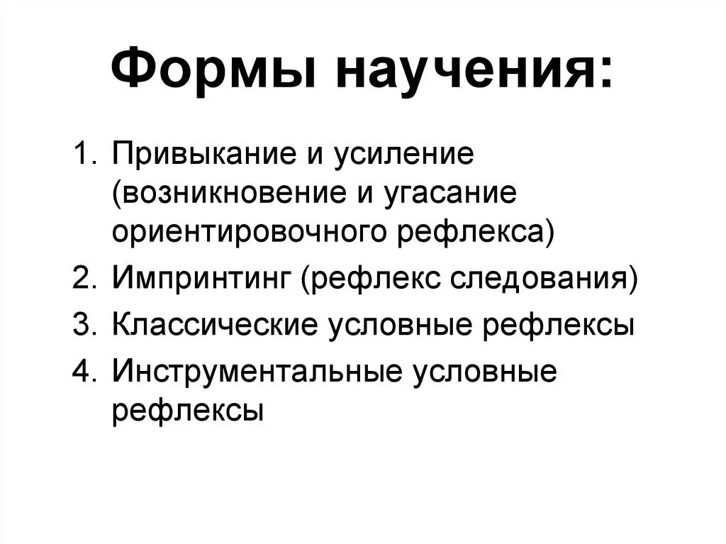 Простое научение