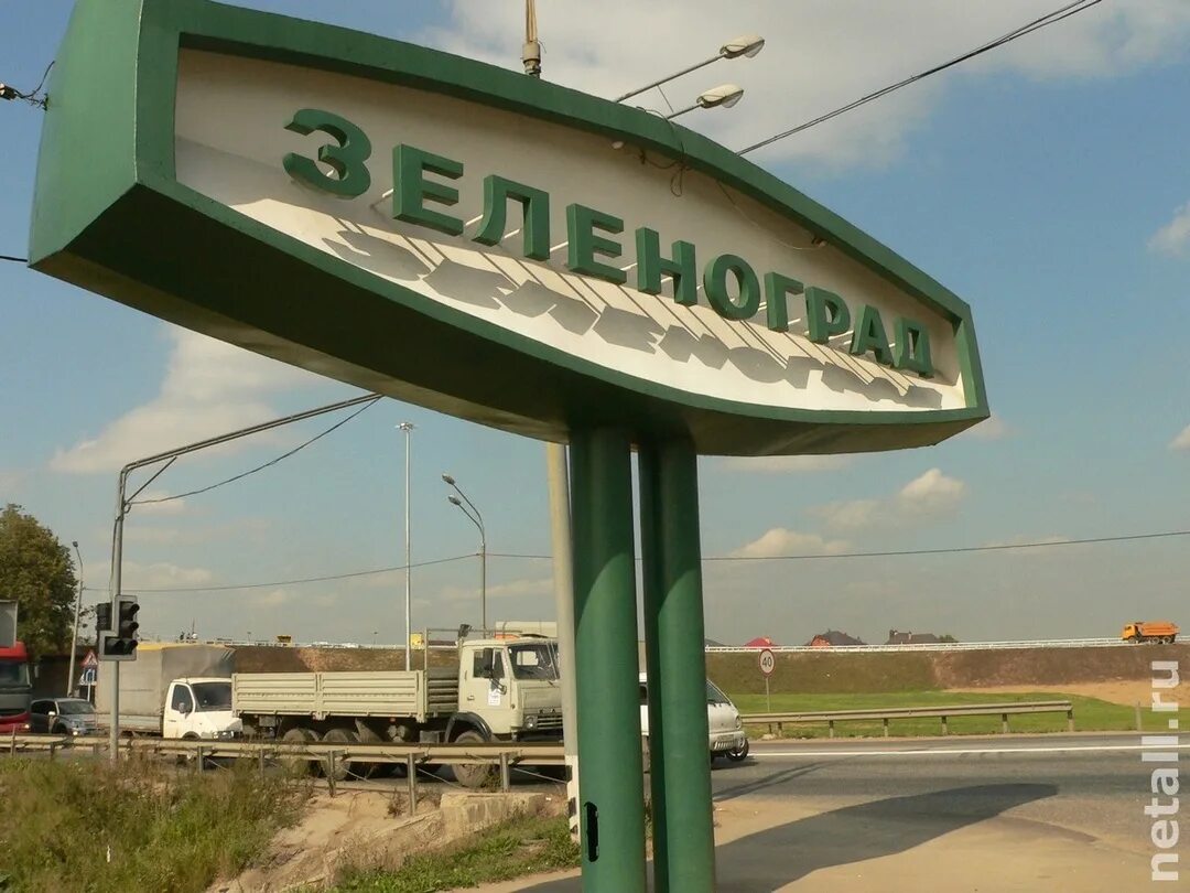 Зеленоград московская. Зеленоград. Зеленоград новенькая. Площадь города зеленоград. Зеленоград новенькая.