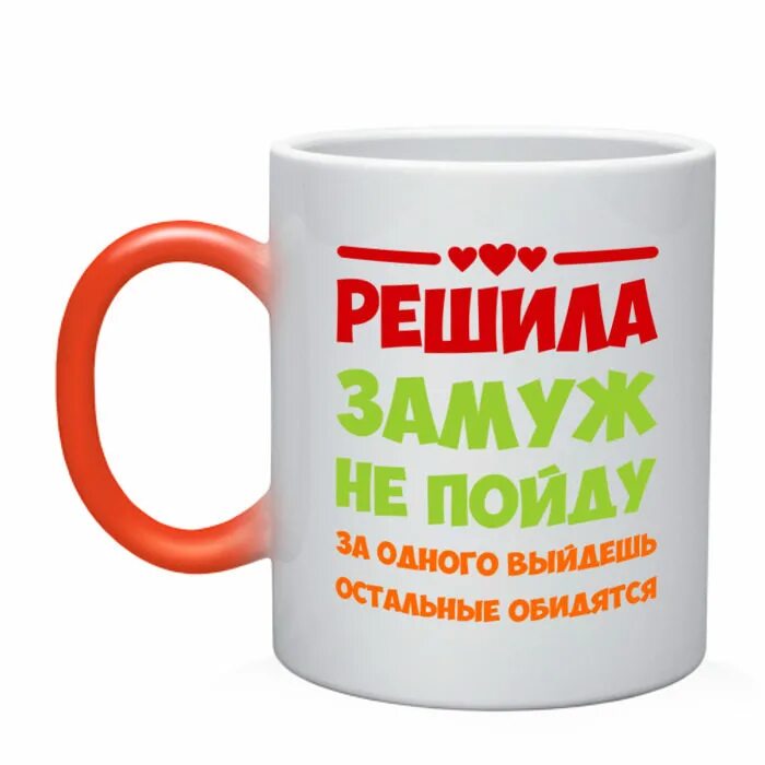 Песня замуж не пойду. Замуж не пойду. Замуж пойдешь. Картинки замуж не пойду. Прикольные надписи про замуж.