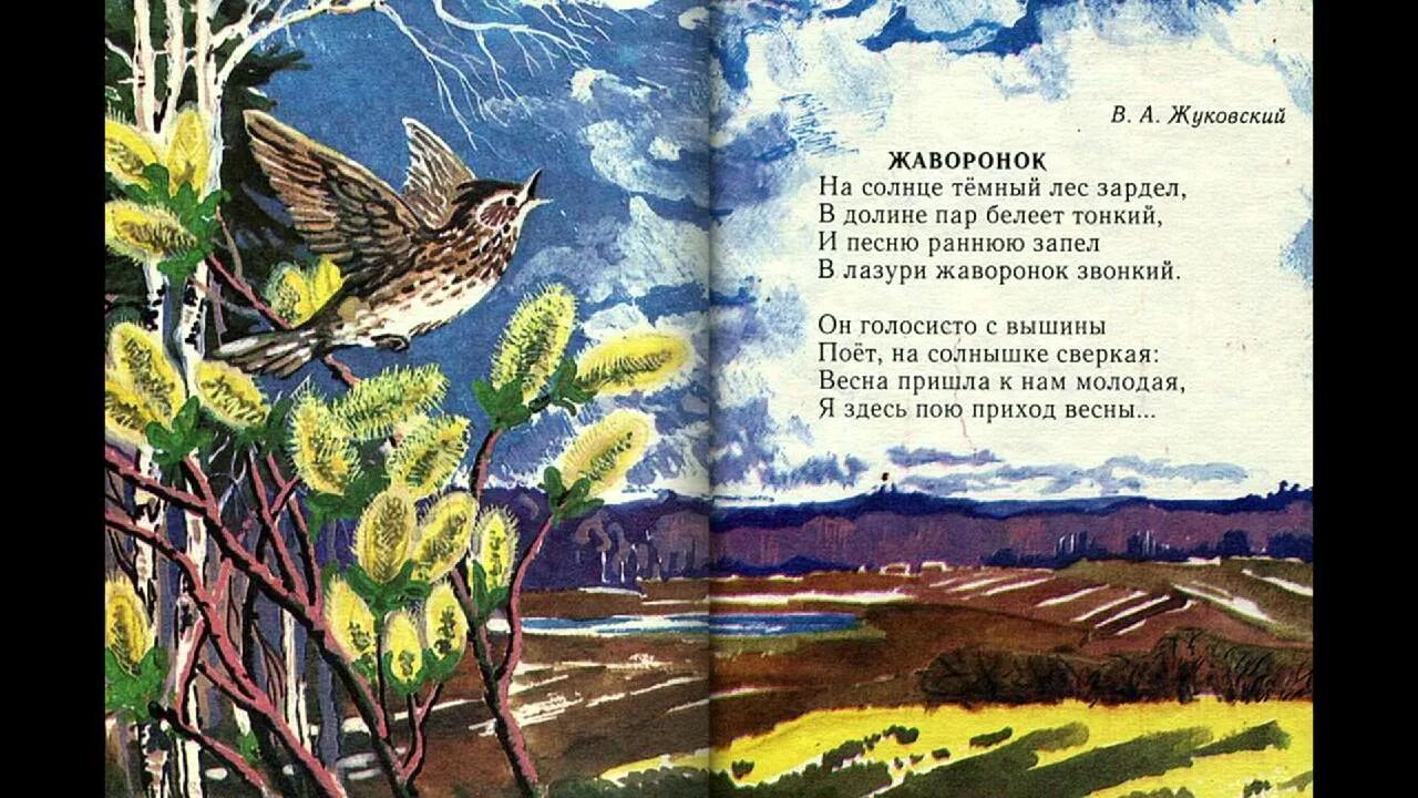 Жуковский Жаворонок стихотворение. Жуковский поэт Жаворонок. Голос в лесу стих