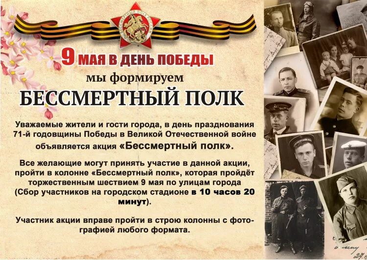 Почему участие в бессмертном полку является значимым. Сообщение о бессмертном полке. акция бессмертный полк объявление. участие в бессмертном полку. сообщение о акции бессмертный полк.
