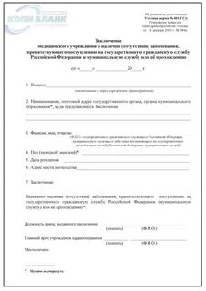 Заболевания препятствующего поступлению на гражданскую службу