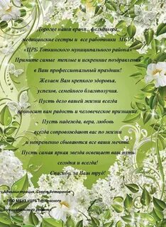 Поздравления с днем директора женщину своими